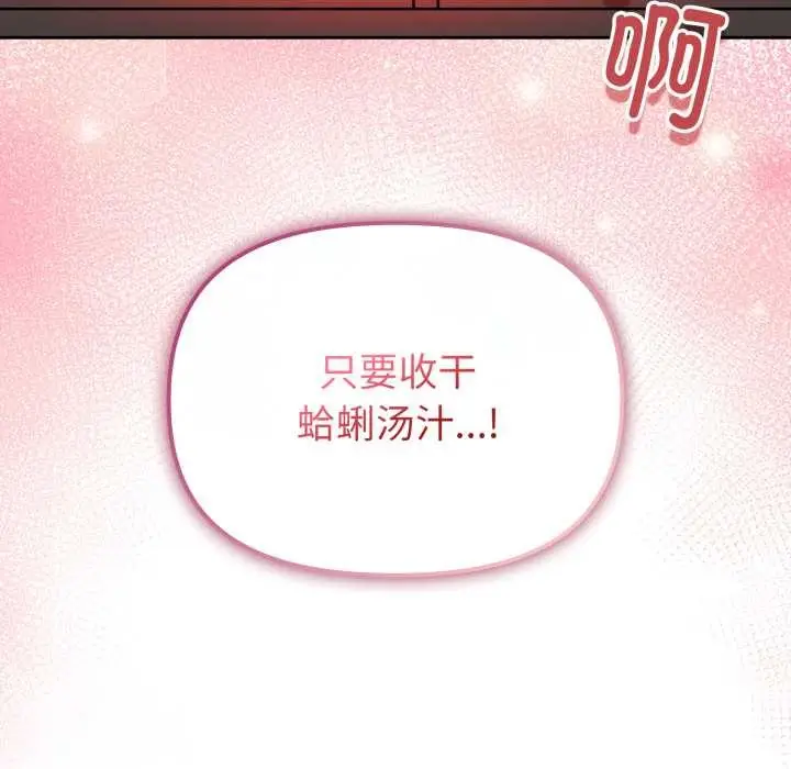 漫画《爱的调味课》第3话第149张图