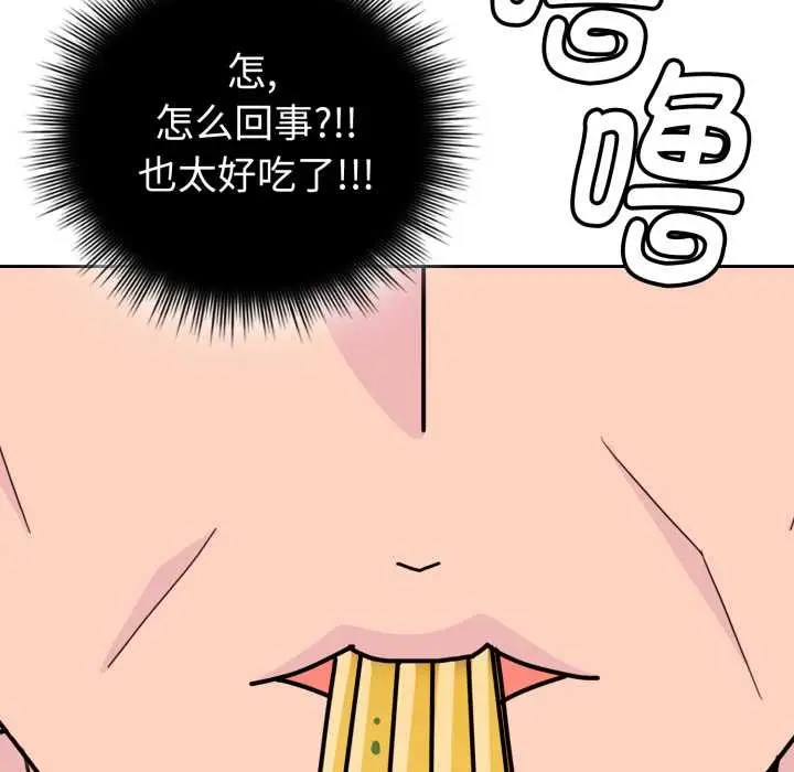 漫画《爱的调味课》第3话第161张图