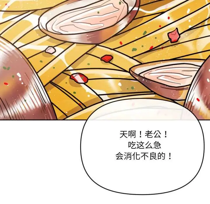 漫画《爱的调味课》第3话第163张图