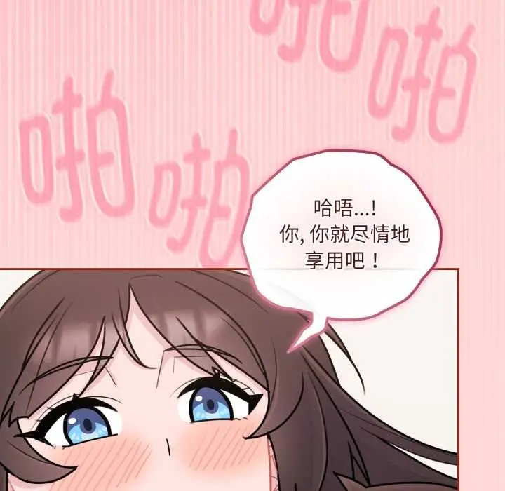 漫画《爱的调味课》第3话第179张图