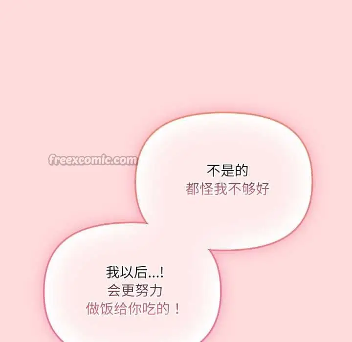 漫画《爱的调味课》第3话第182张图
