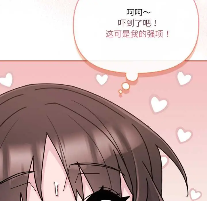 漫画《爱的调味课》第3话第19张图
