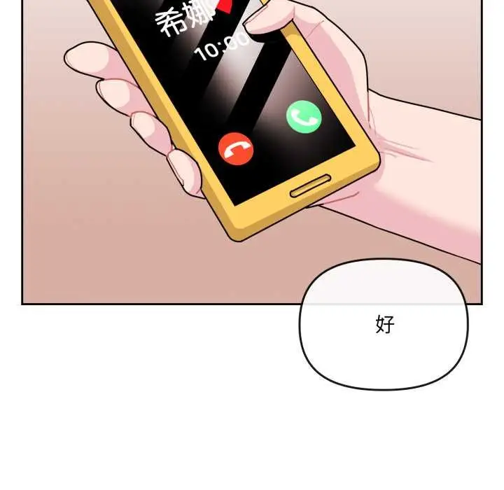 漫画《爱的调味课》第3话第197张图