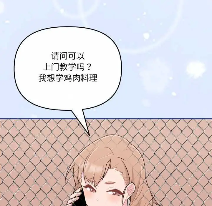 漫画《爱的调味课》第3话第205张图