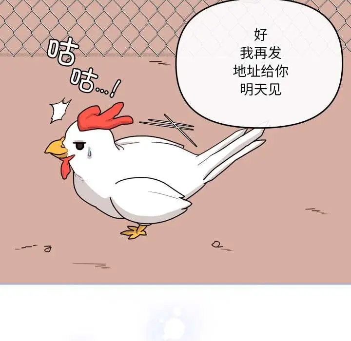 漫画《爱的调味课》第3话第207张图