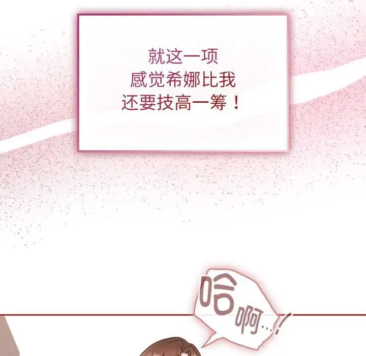 漫画《爱的调味课》第3话第27张图