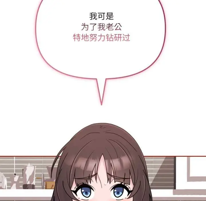 漫画《爱的调味课》第3话第42张图