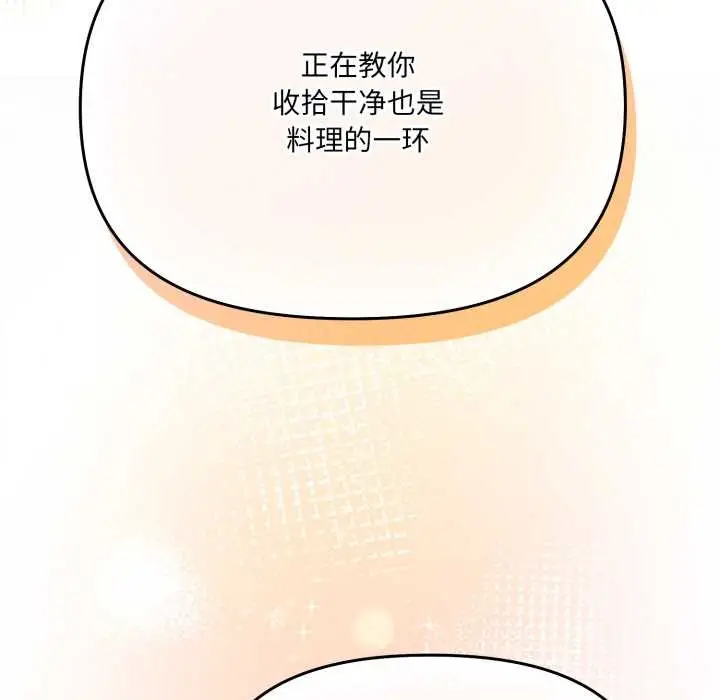 漫画《爱的调味课》第3话第5张图