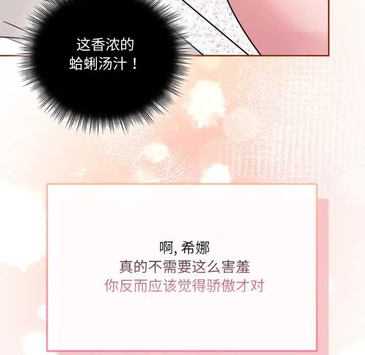 漫画《爱的调味课》第3话第61张图