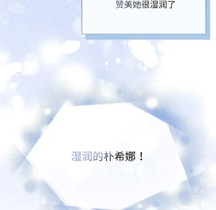 漫画《爱的调味课》第3话第75张图