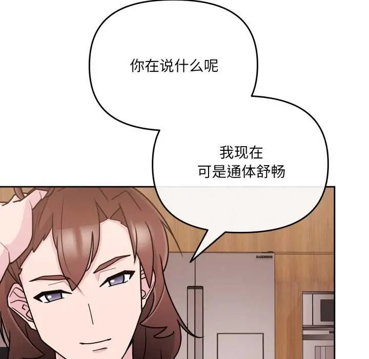 漫画《爱的调味课》第3话第79张图