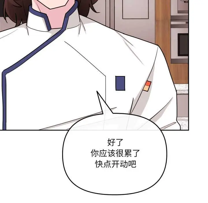 漫画《爱的调味课》第3话第80张图