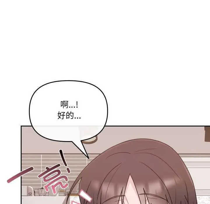 漫画《爱的调味课》第3话第81张图