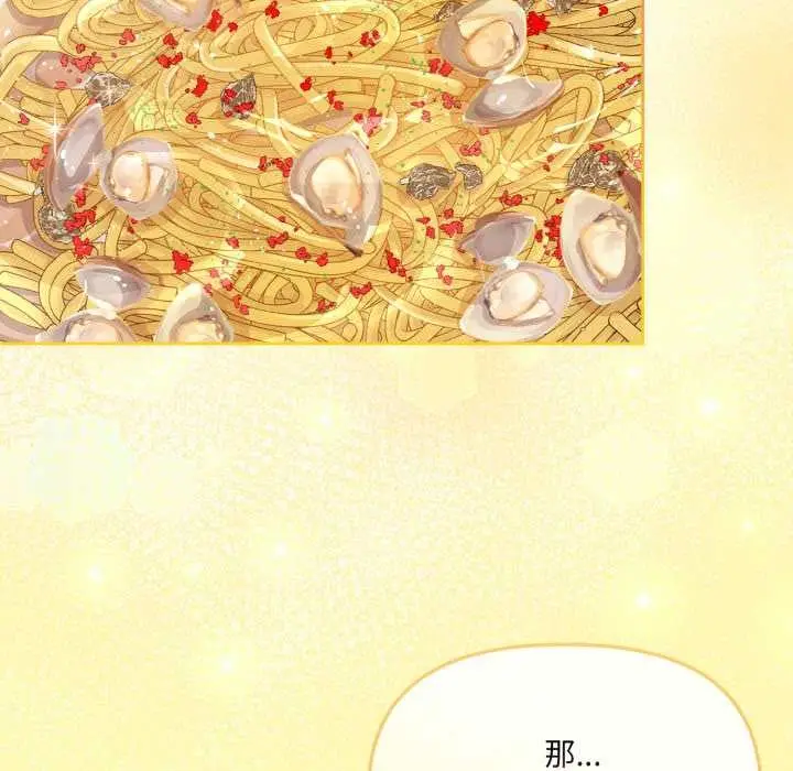 漫画《爱的调味课》第3话第84张图