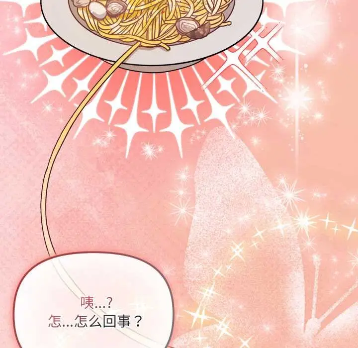 漫画《爱的调味课》第3话第90张图