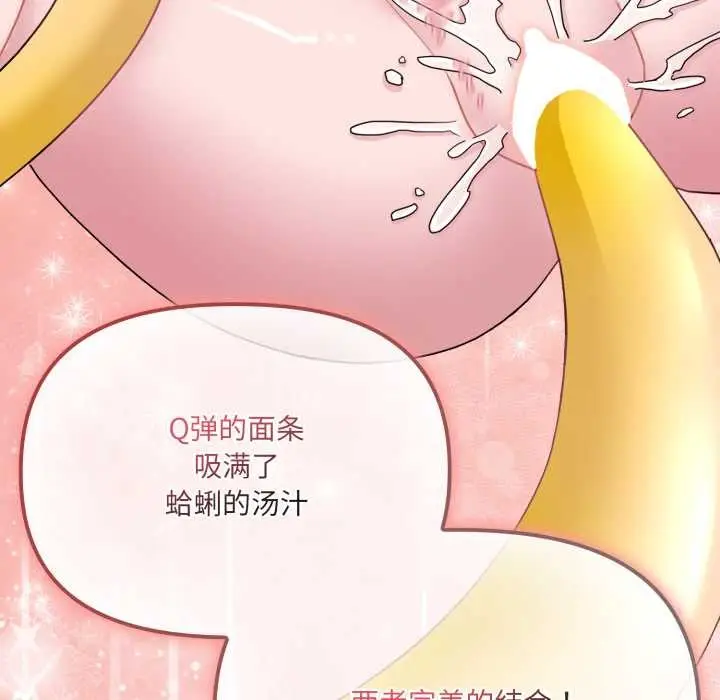漫画《爱的调味课》第3话第94张图