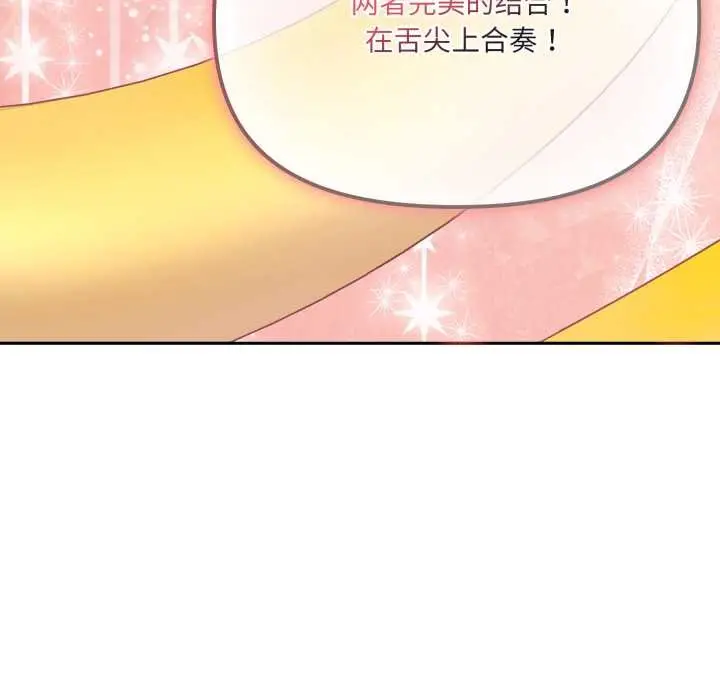 漫画《爱的调味课》第3话第95张图