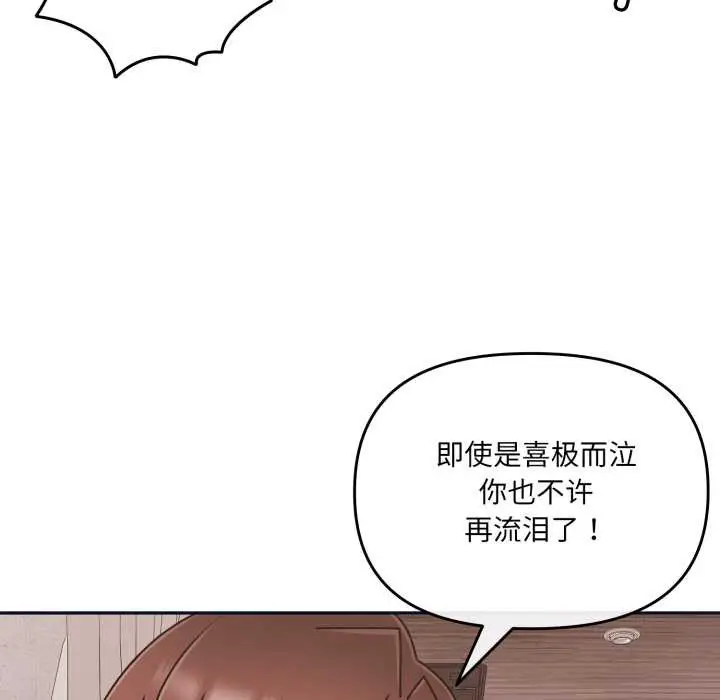 漫画《爱的调味课》第3话第97张图