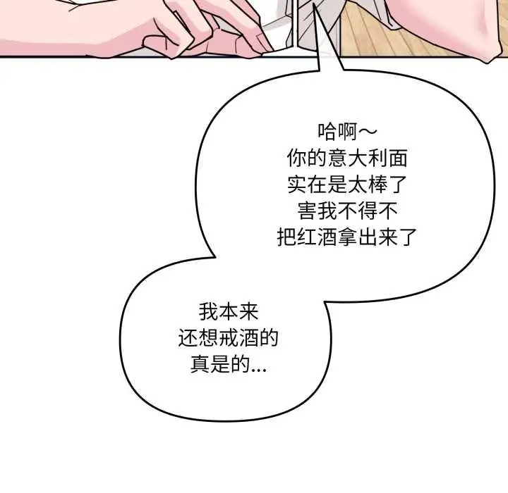 漫画《爱的调味课》第3话第99张图