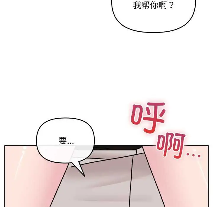 漫画《爱的调味课》第4话第101张图