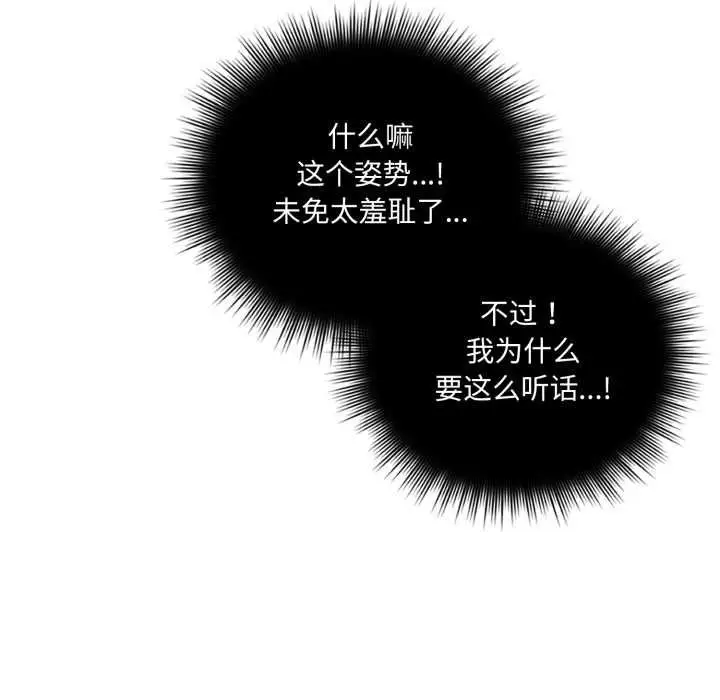 漫画《爱的调味课》第4话第103张图