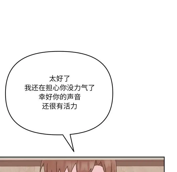 漫画《爱的调味课》第4话第113张图