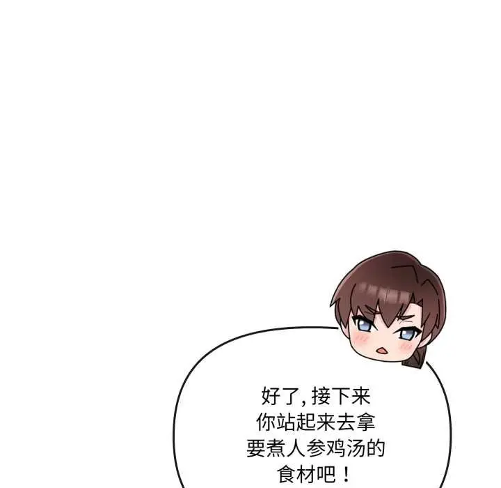 漫画《爱的调味课》第4话第116张图