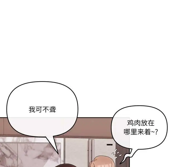 漫画《爱的调味课》第4话第120张图
