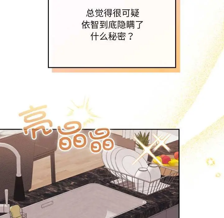 漫画《爱的调味课》第4话第123张图