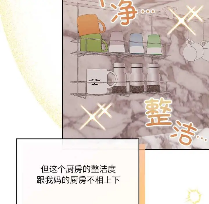 漫画《爱的调味课》第4话第125张图