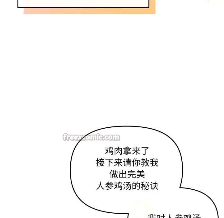 漫画《爱的调味课》第4话第126张图