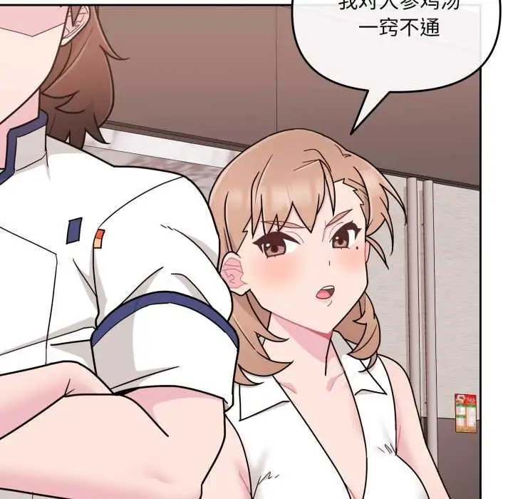 漫画《爱的调味课》第4话第127张图
