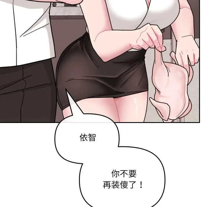 漫画《爱的调味课》第4话第128张图