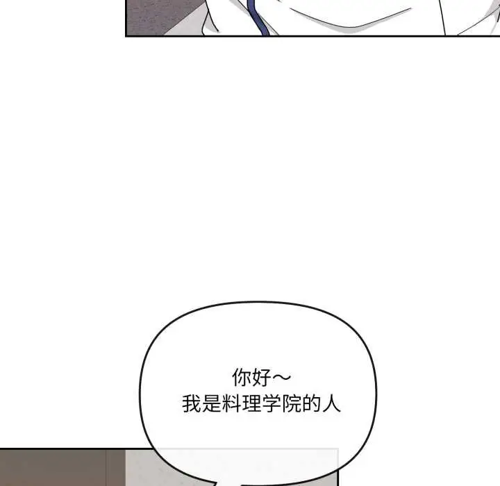 漫画《爱的调味课》第4话第13张图