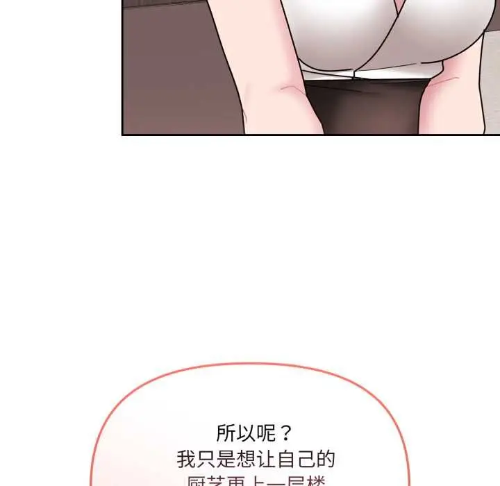 漫画《爱的调味课》第4话第131张图