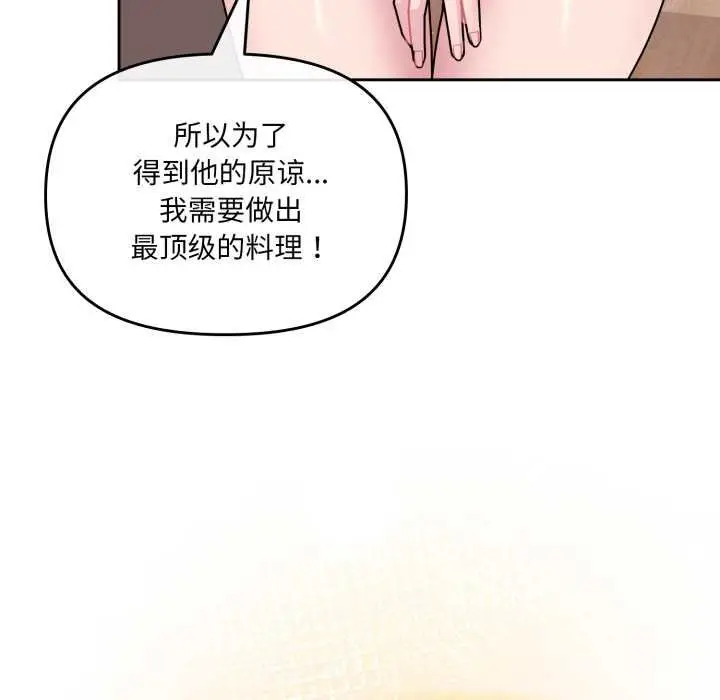 漫画《爱的调味课》第4话第176张图