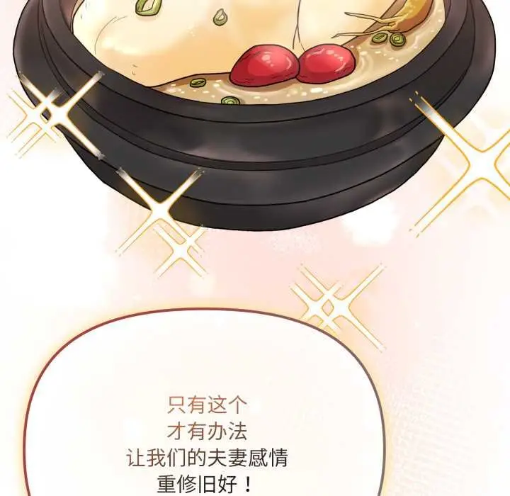 漫画《爱的调味课》第4话第178张图