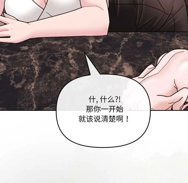 漫画《爱的调味课》第4话第195张图