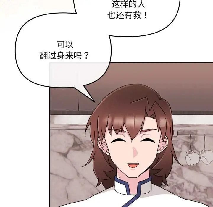 漫画《爱的调味课》第4话第207张图