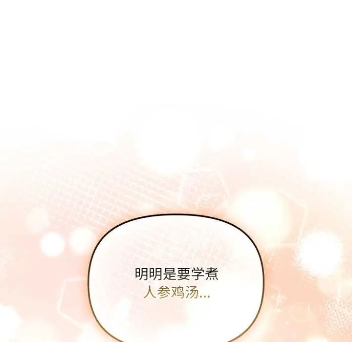 漫画《爱的调味课》第4话第21张图