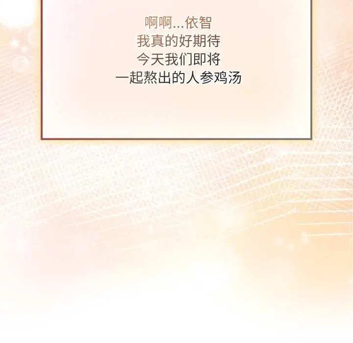 漫画《爱的调味课》第4话第214张图