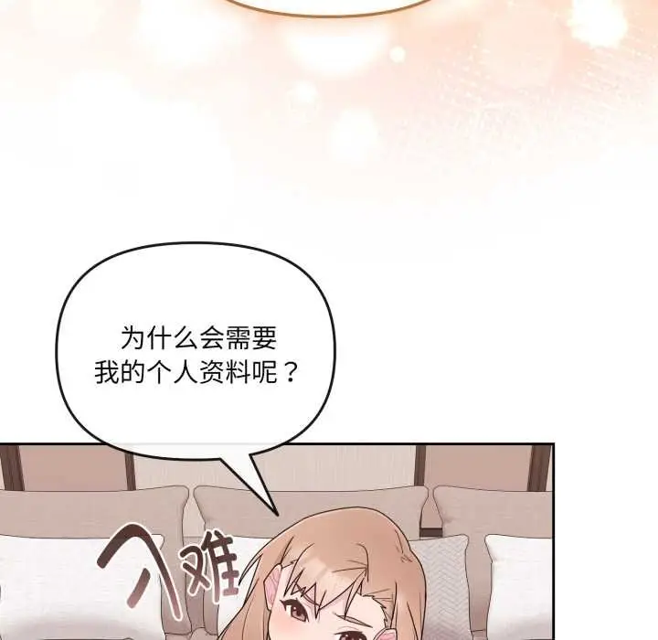 漫画《爱的调味课》第4话第22张图
