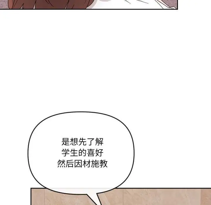 漫画《爱的调味课》第4话第24张图