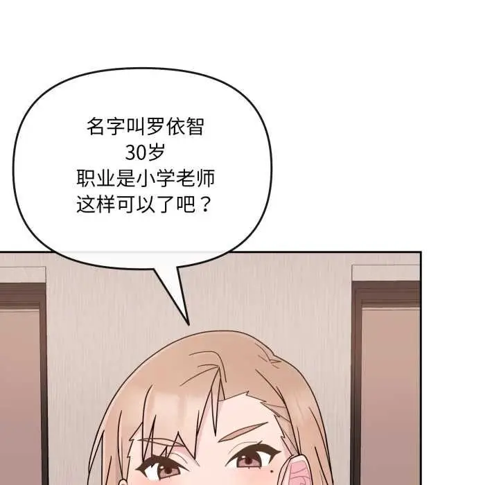 漫画《爱的调味课》第4话第27张图