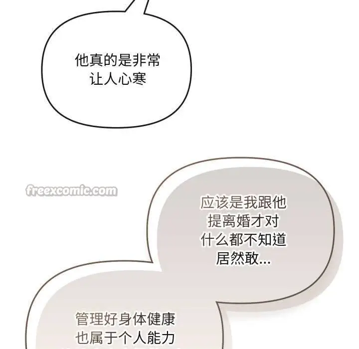 漫画《爱的调味课》第4话第42张图