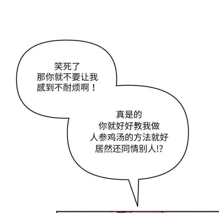 漫画《爱的调味课》第4话第52张图