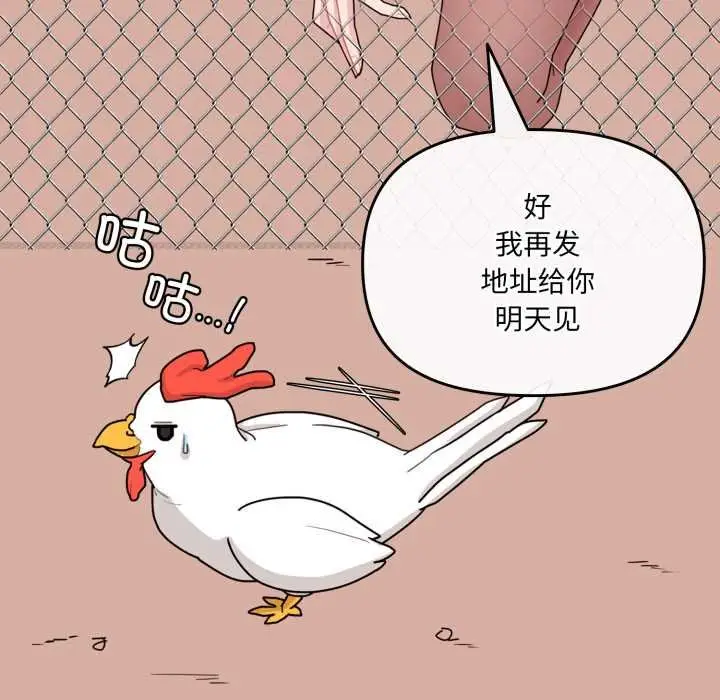 漫画《爱的调味课》第4话第6张图