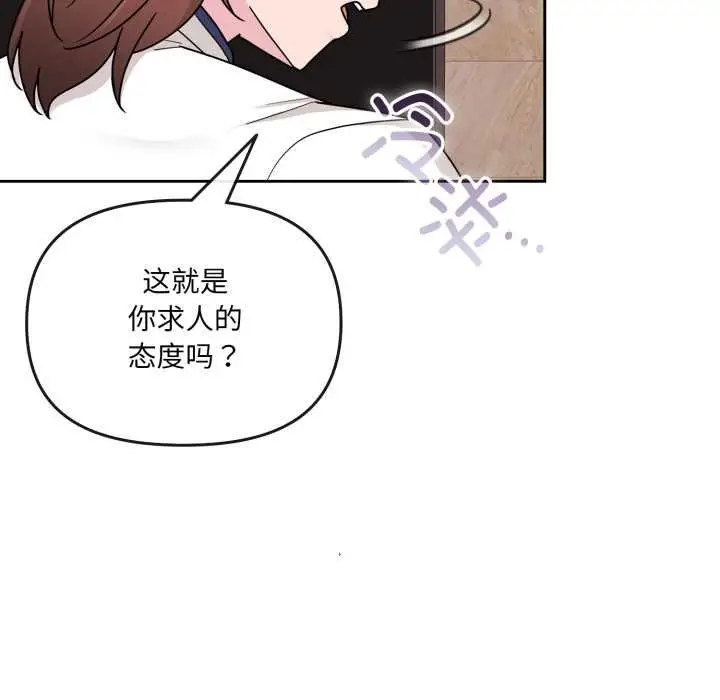 漫画《爱的调味课》第4话第67张图