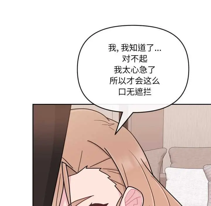 漫画《爱的调味课》第4话第68张图