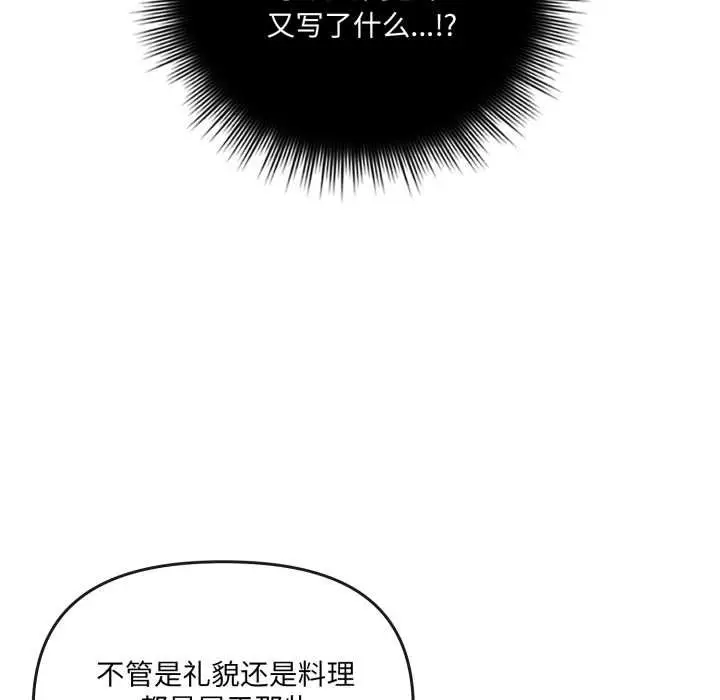 漫画《爱的调味课》第4话第86张图
